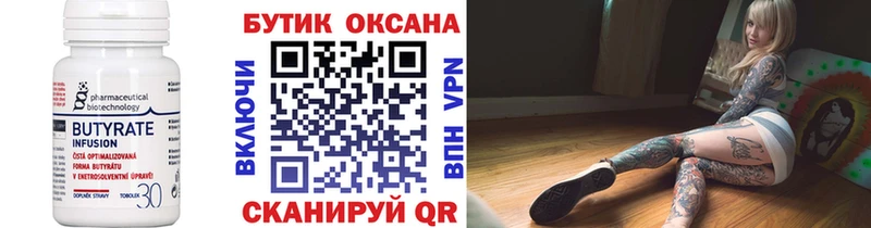 Бутират буратино  Спасск-Рязанский 